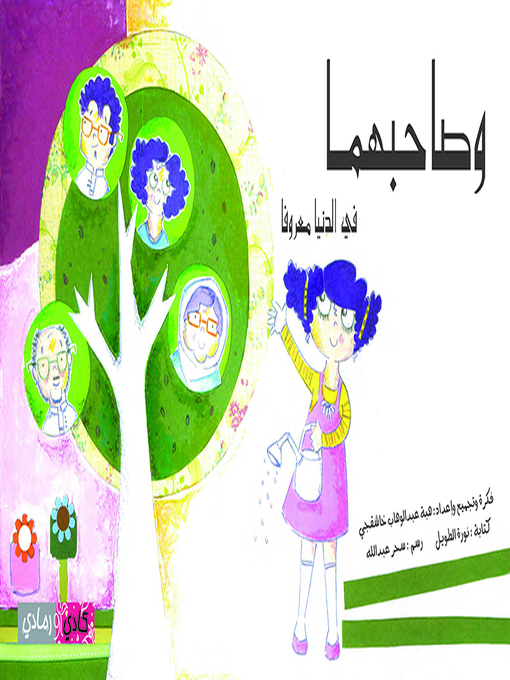 Cover of وصاحبهما (Wasahibhuma)